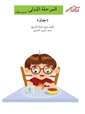 cover image of جاد